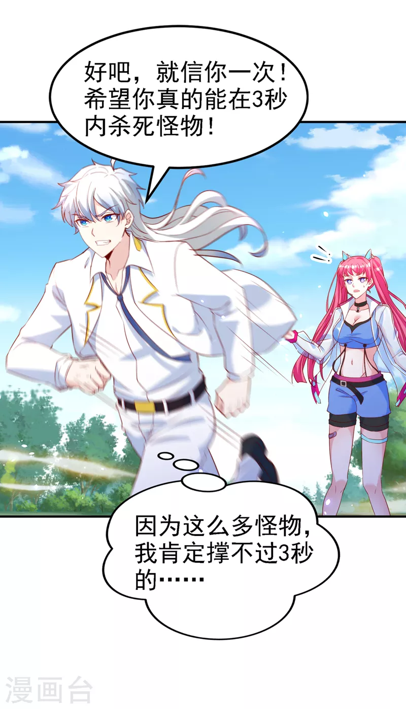 《在超能力世界学修仙，我是不是脑子有坑》第5话 我最多坚持三秒！ 第19页