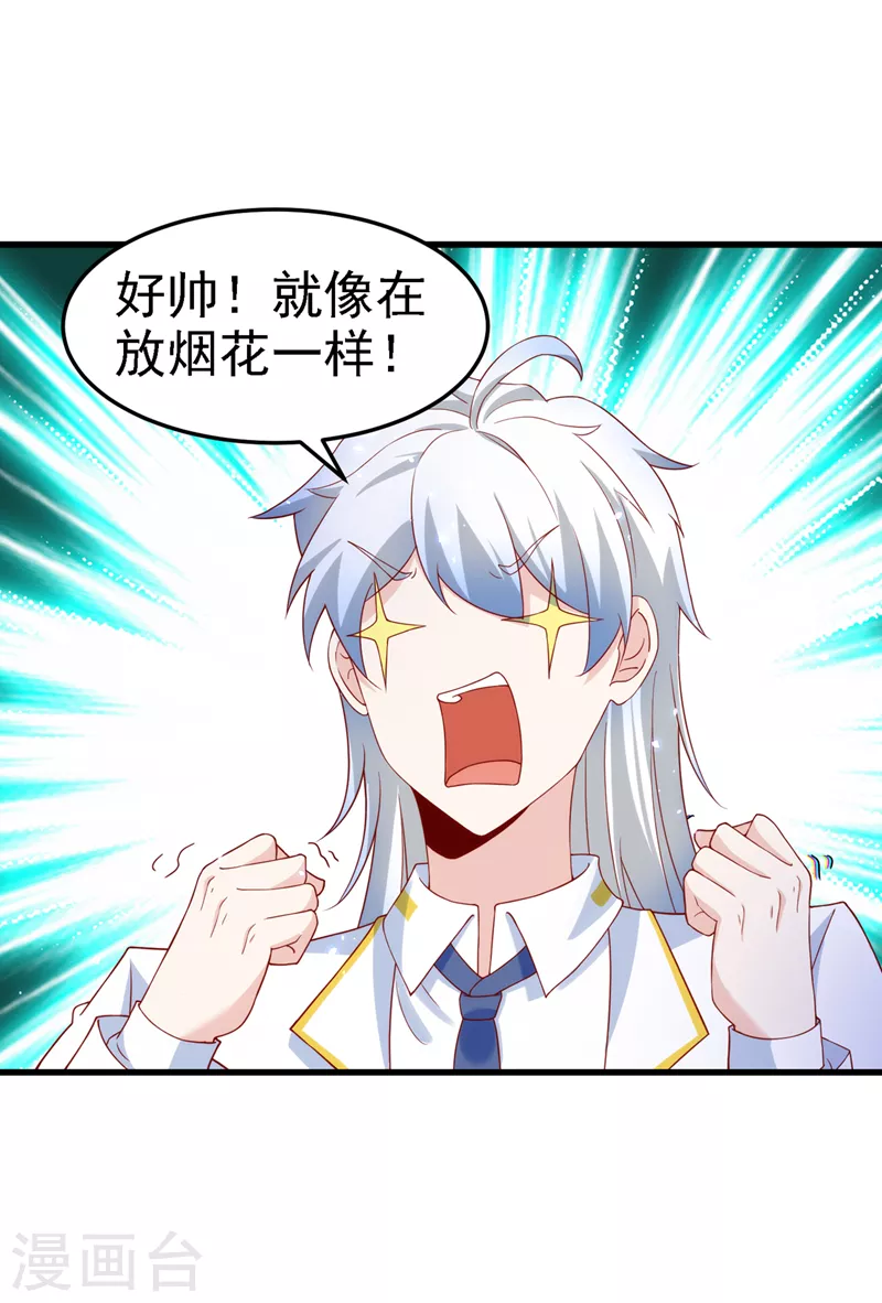 《在超能力世界学修仙，我是不是脑子有坑》第5话 我最多坚持三秒！ 第28页
