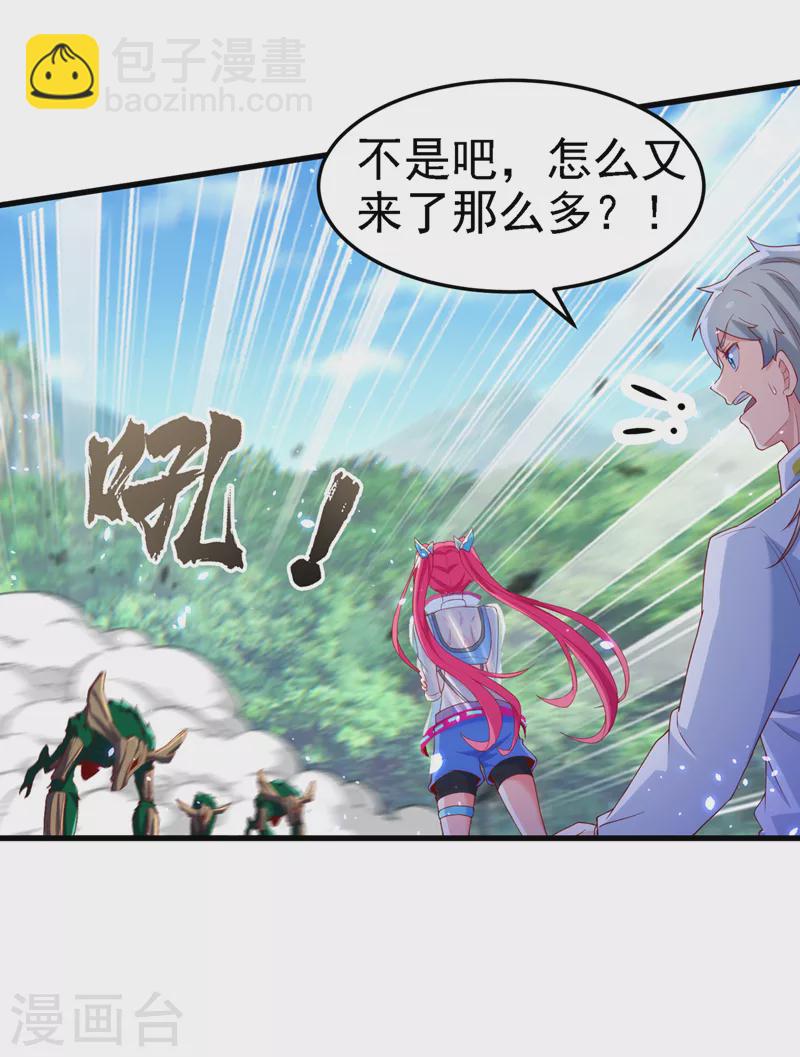 《在超能力世界学修仙，我是不是脑子有坑》第5话 我最多坚持三秒！ 第29页