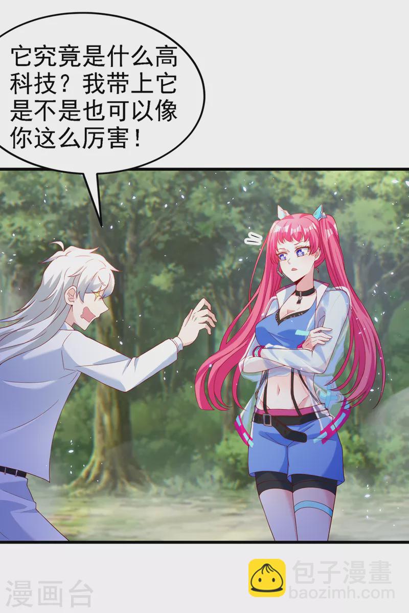 《在超能力世界学修仙，我是不是脑子有坑》第5话 我最多坚持三秒！ 第33页