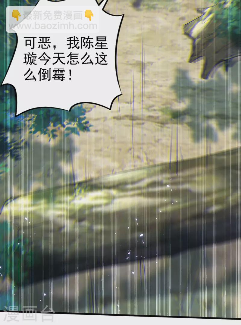 《在超能力世界学修仙，我是不是脑子有坑》第5话 我最多坚持三秒！ 第3页