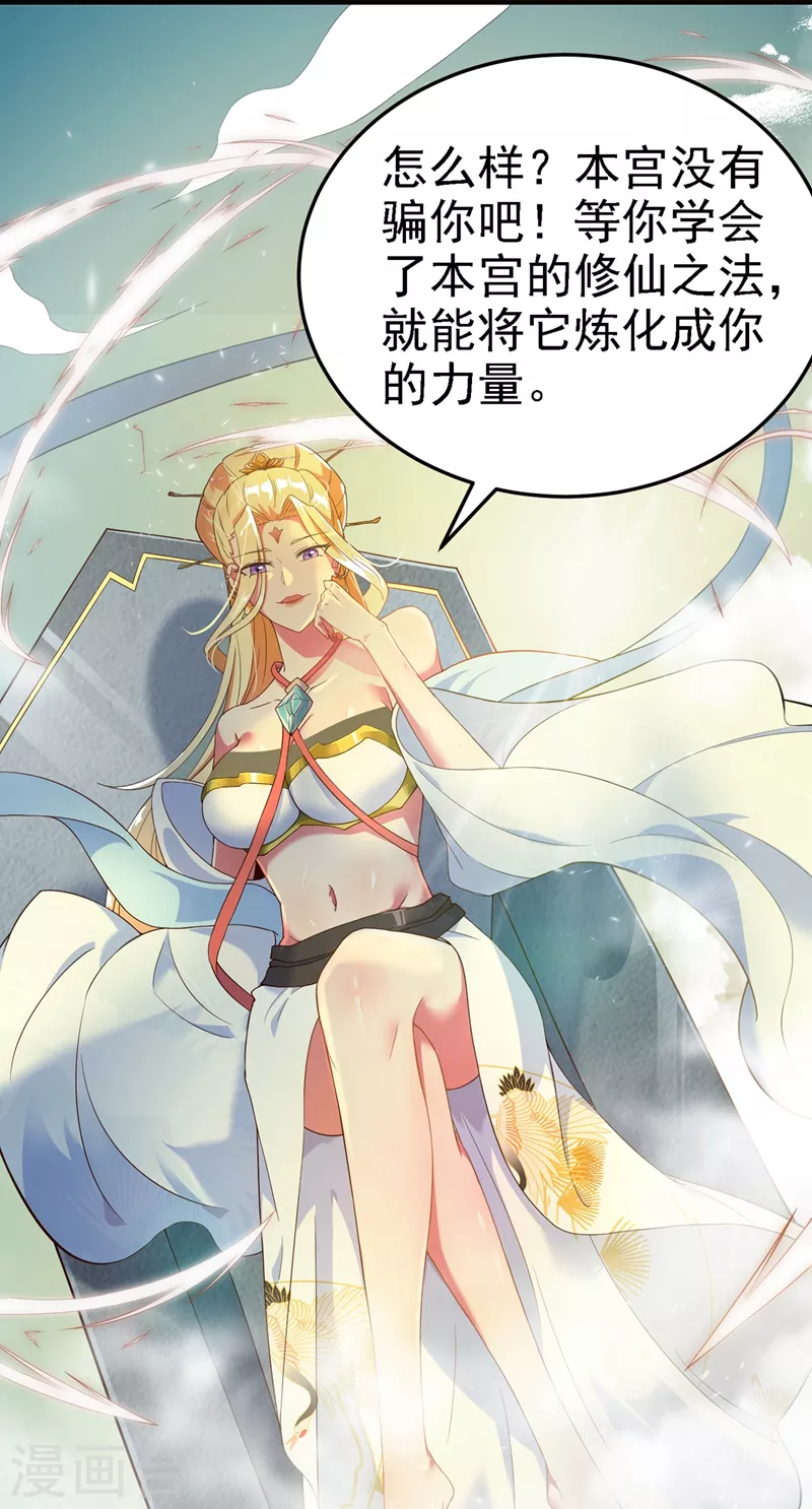 《在超能力世界学修仙，我是不是脑子有坑》第4话 吞噬眼前的一切吧！ 第11页