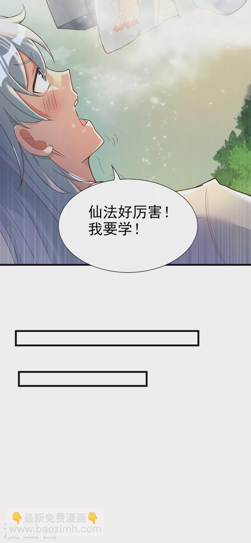 《在超能力世界学修仙，我是不是脑子有坑》第4话 吞噬眼前的一切吧！ 第12页