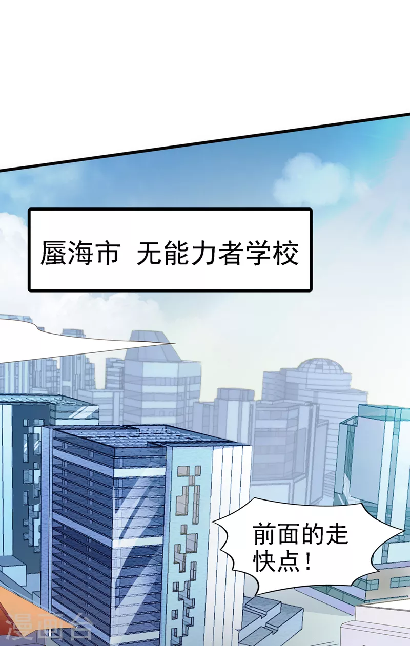 《在超能力世界学修仙，我是不是脑子有坑》第4话 吞噬眼前的一切吧！ 第13页