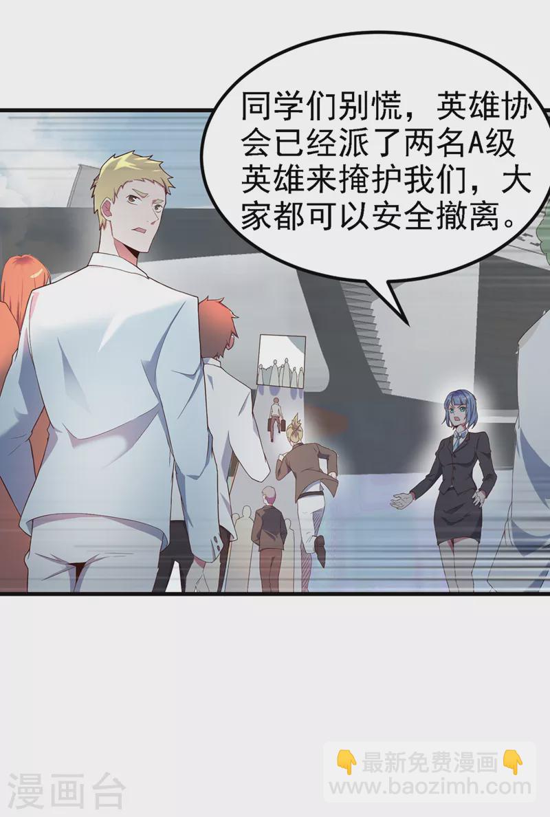 《在超能力世界学修仙，我是不是脑子有坑》第4话 吞噬眼前的一切吧！ 第15页