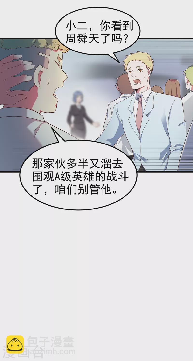 《在超能力世界学修仙，我是不是脑子有坑》第4话 吞噬眼前的一切吧！ 第16页