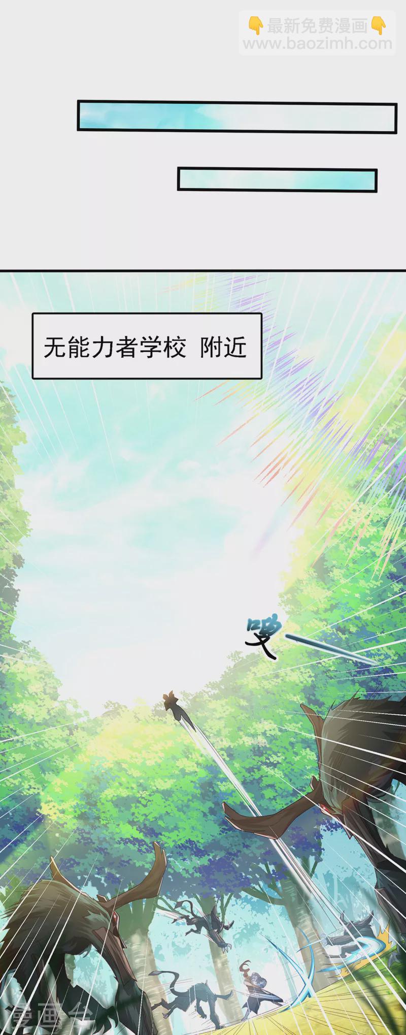 《在超能力世界学修仙，我是不是脑子有坑》第4话 吞噬眼前的一切吧！ 第17页