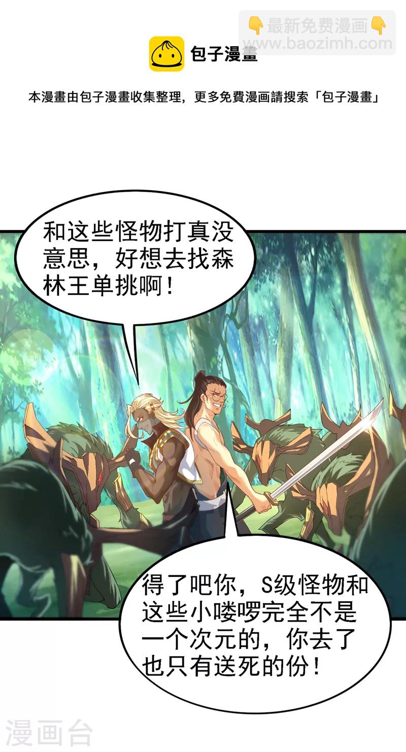 《在超能力世界学修仙，我是不是脑子有坑》第4话 吞噬眼前的一切吧！ 第24页