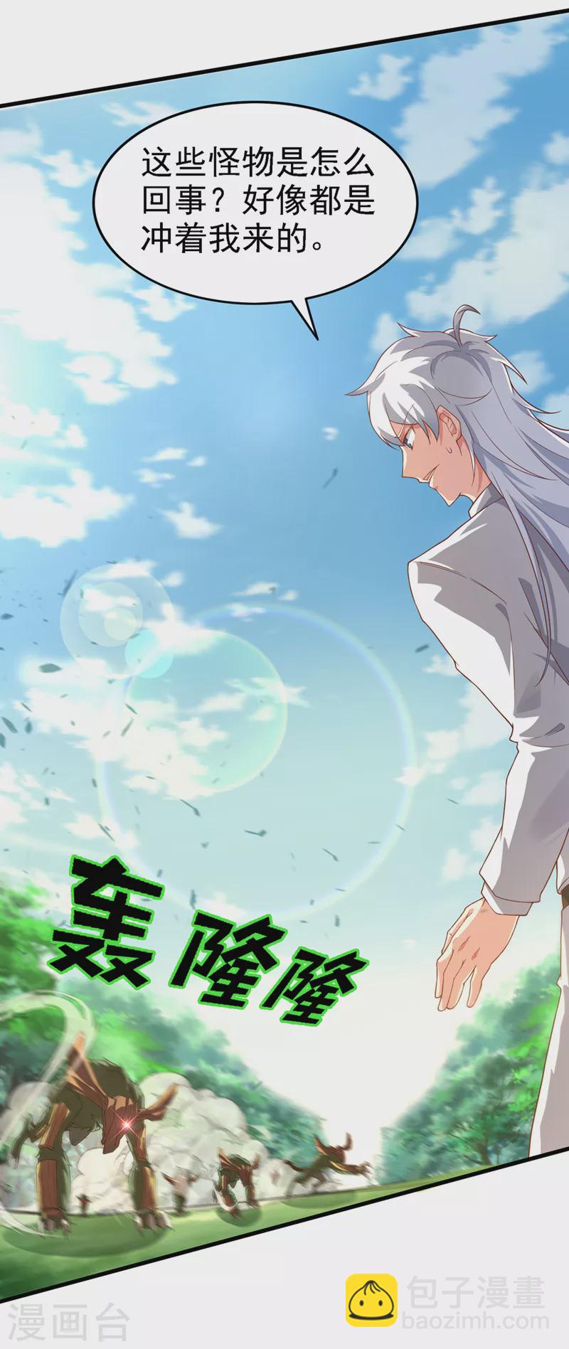 《在超能力世界学修仙，我是不是脑子有坑》第4话 吞噬眼前的一切吧！ 第28页