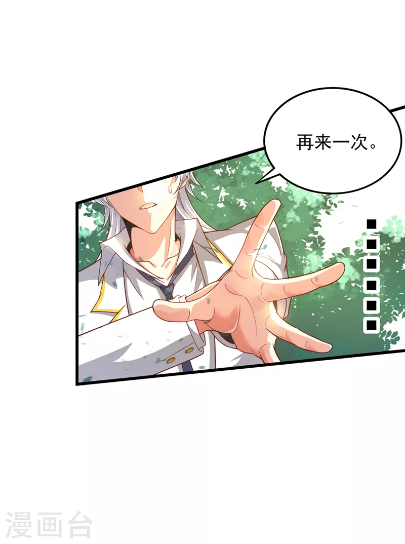 《在超能力世界学修仙，我是不是脑子有坑》第4话 吞噬眼前的一切吧！ 第29页