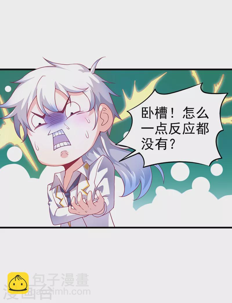 《在超能力世界学修仙，我是不是脑子有坑》第4话 吞噬眼前的一切吧！ 第30页