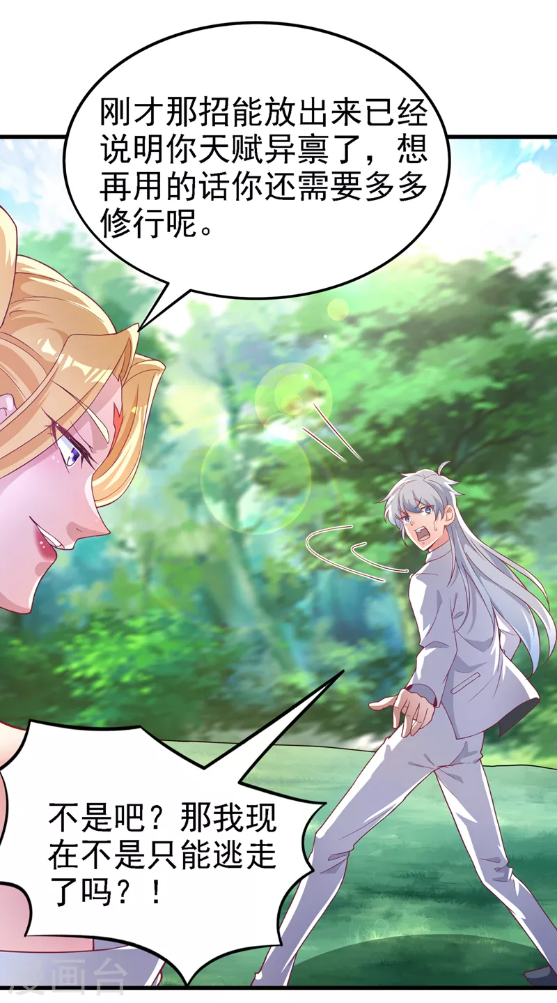 《在超能力世界学修仙，我是不是脑子有坑》第4话 吞噬眼前的一切吧！ 第31页