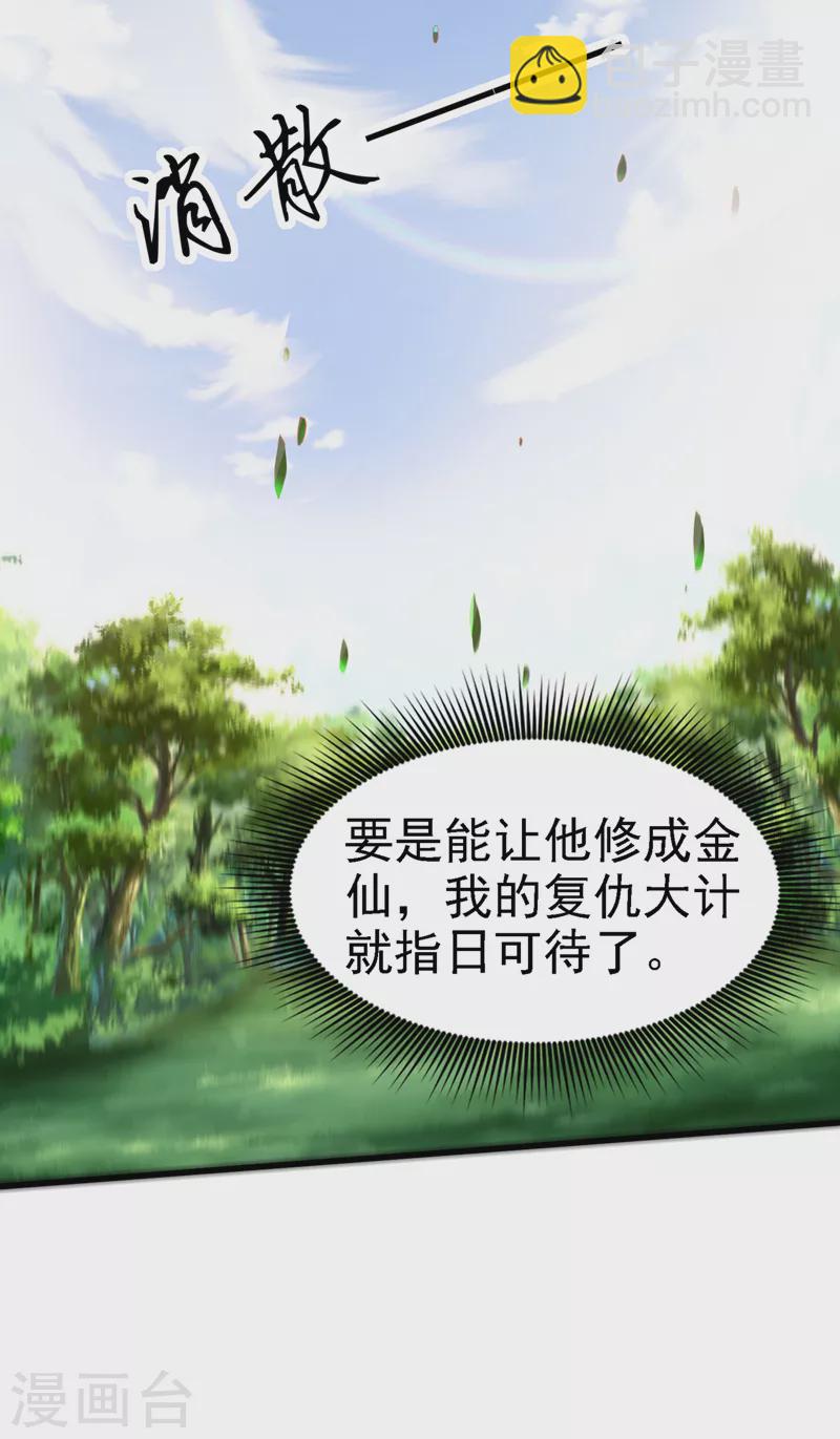 《在超能力世界学修仙，我是不是脑子有坑》第4话 吞噬眼前的一切吧！ 第8页