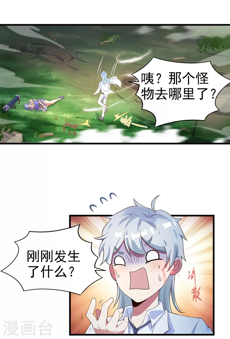《在超能力世界学修仙，我是不是脑子有坑》第4话 吞噬眼前的一切吧！ 第9页