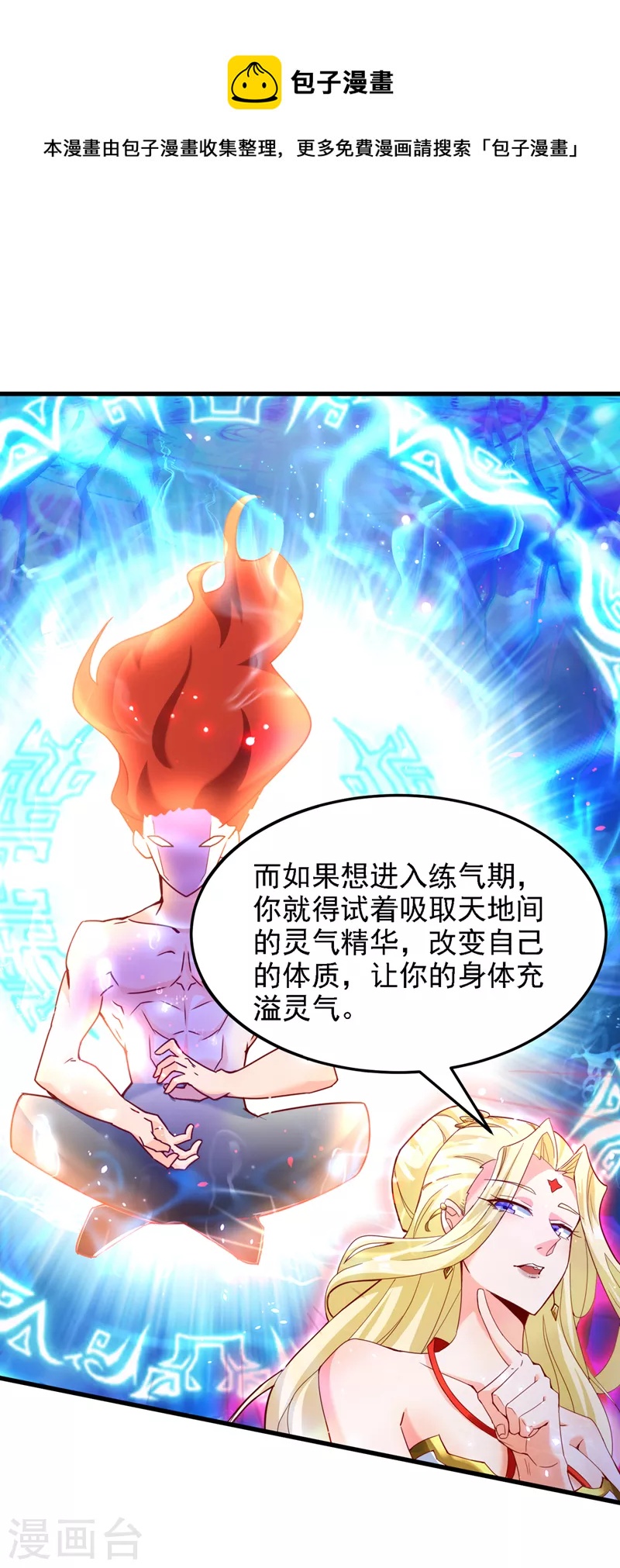 《在超能力世界学修仙，我是不是脑子有坑》第7话 我一定会重塑肉身！ 第11页