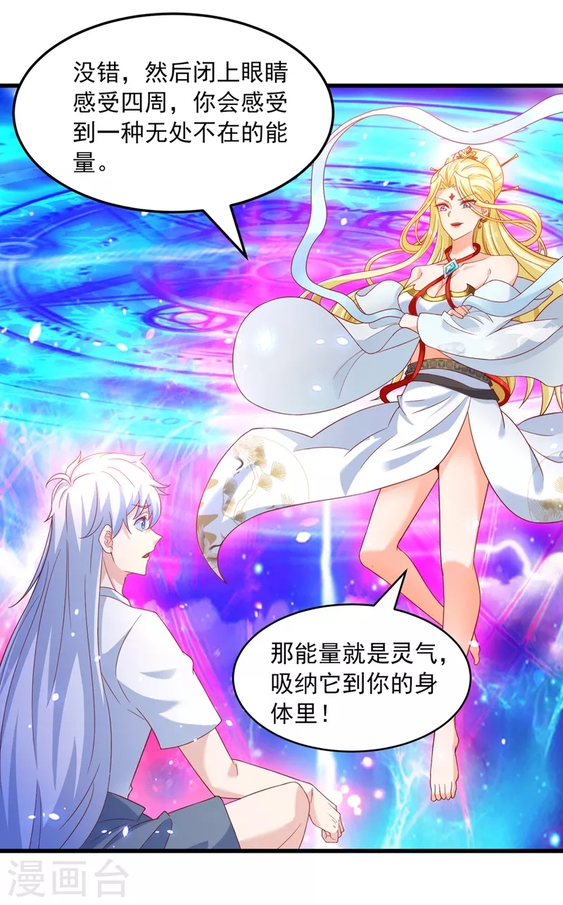 《在超能力世界学修仙，我是不是脑子有坑》第7话 我一定会重塑肉身！ 第15页