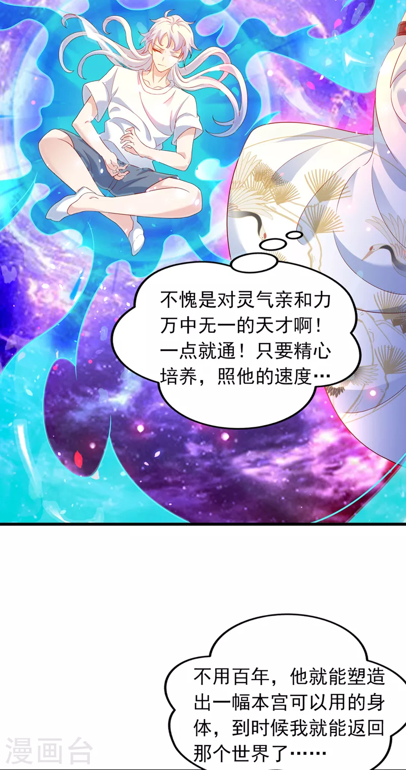 《在超能力世界学修仙，我是不是脑子有坑》第7话 我一定会重塑肉身！ 第17页
