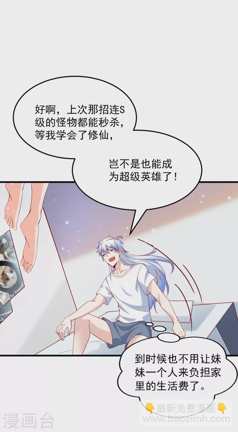 《在超能力世界学修仙，我是不是脑子有坑》第7话 我一定会重塑肉身！ 第3页
