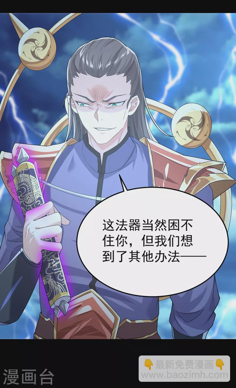 《在超能力世界学修仙，我是不是脑子有坑》第7话 我一定会重塑肉身！ 第44页