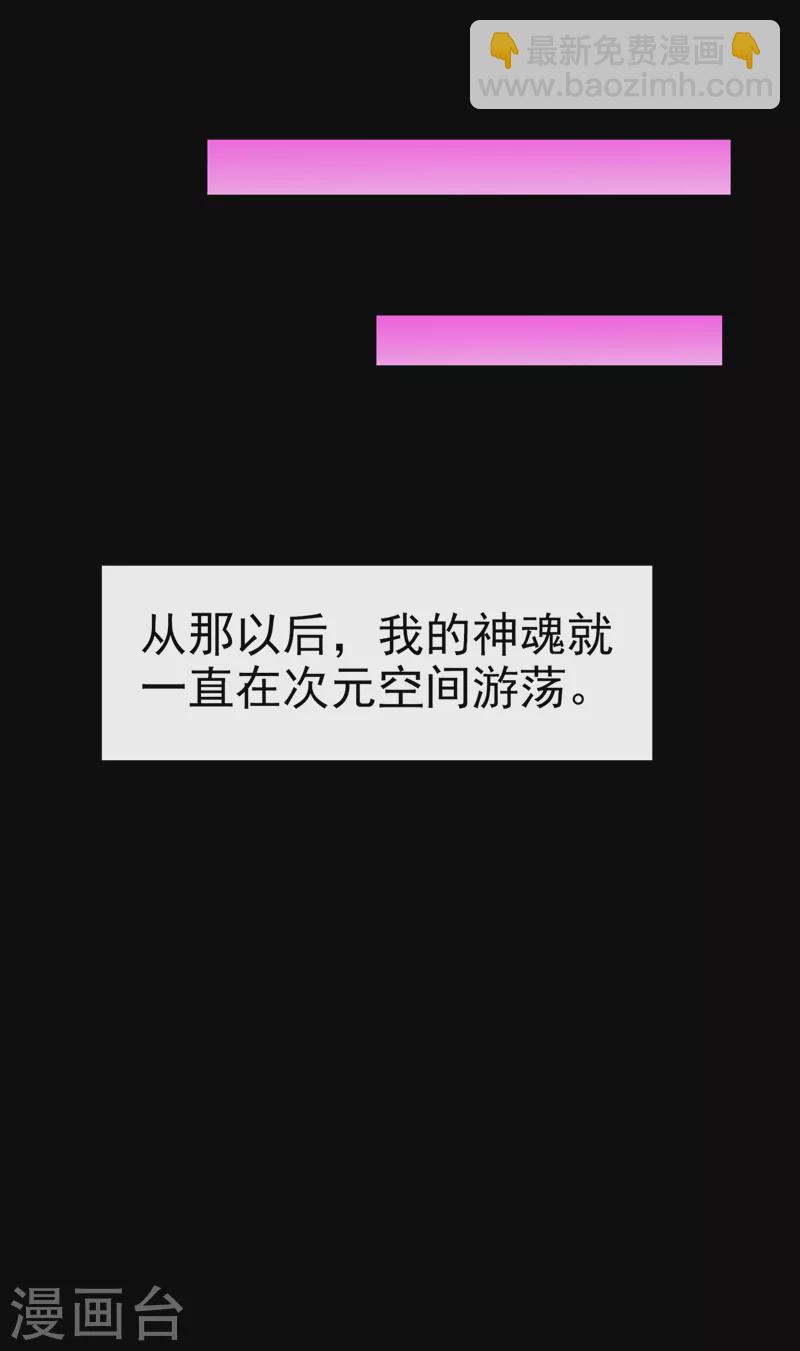 《在超能力世界学修仙，我是不是脑子有坑》第7话 我一定会重塑肉身！ 第47页