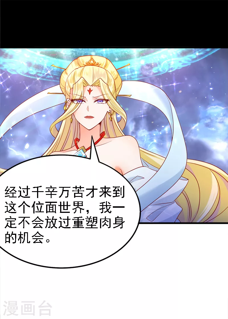 《在超能力世界学修仙，我是不是脑子有坑》第7话 我一定会重塑肉身！ 第48页
