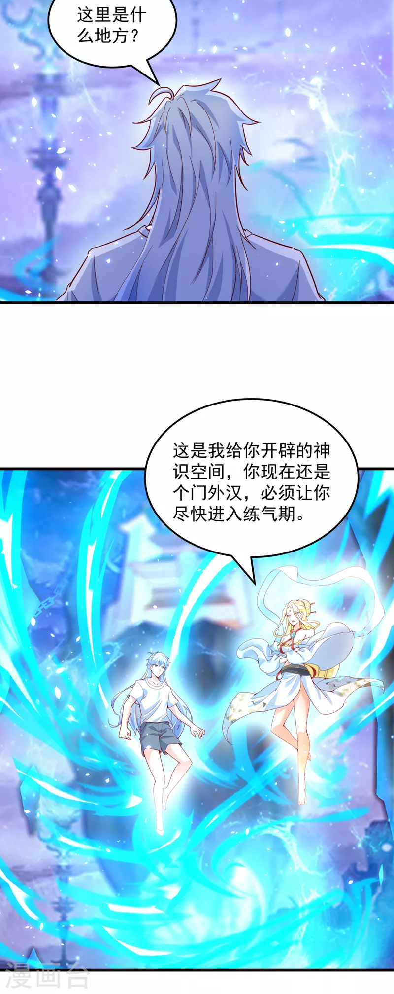 《在超能力世界学修仙，我是不是脑子有坑》第7话 我一定会重塑肉身！ 第6页