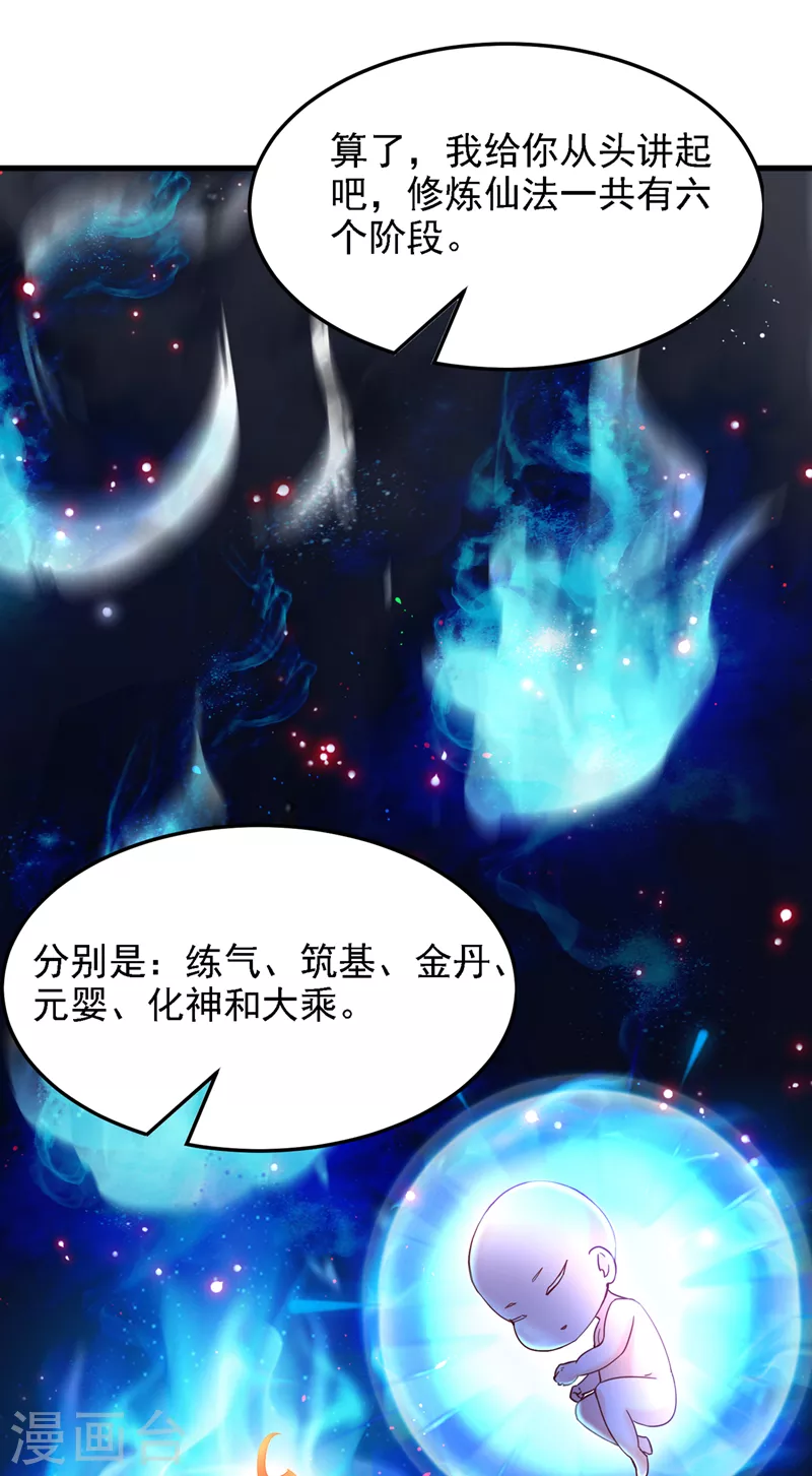《在超能力世界学修仙，我是不是脑子有坑》第7话 我一定会重塑肉身！ 第8页