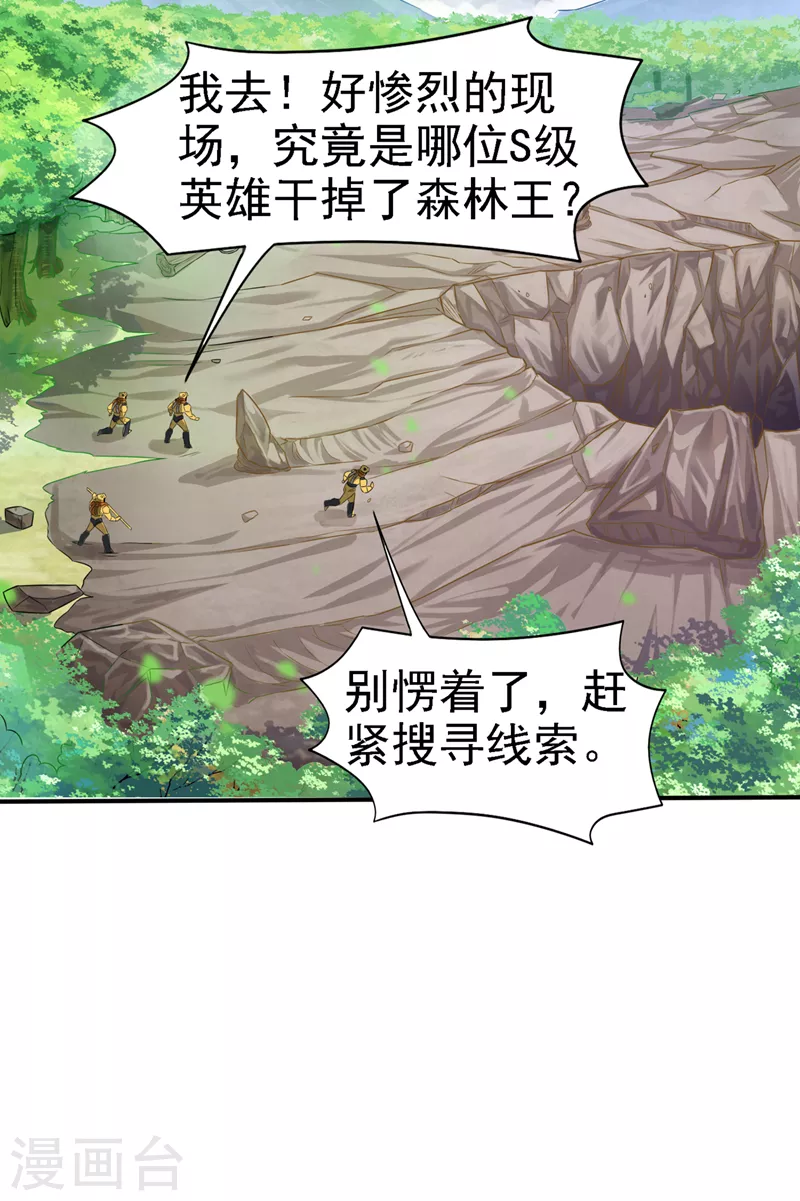 《在超能力世界学修仙，我是不是脑子有坑》第6话 我哥哥怎么了？！ 第14页
