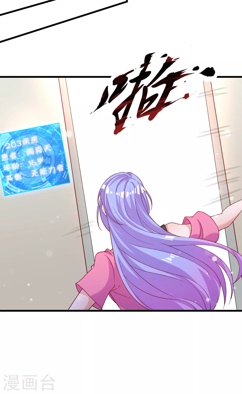 《在超能力世界学修仙，我是不是脑子有坑》第6话 我哥哥怎么了？！ 第26页