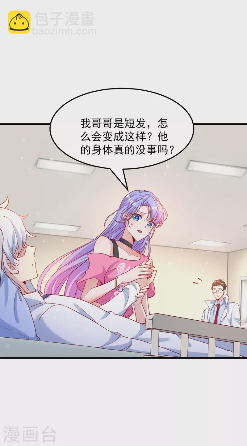 《在超能力世界学修仙，我是不是脑子有坑》第6话 我哥哥怎么了？！ 第28页