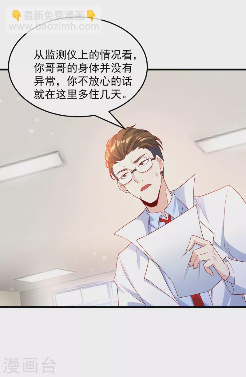 《在超能力世界学修仙，我是不是脑子有坑》第6话 我哥哥怎么了？！ 第29页