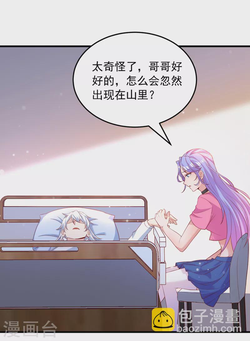 《在超能力世界学修仙，我是不是脑子有坑》第6话 我哥哥怎么了？！ 第31页