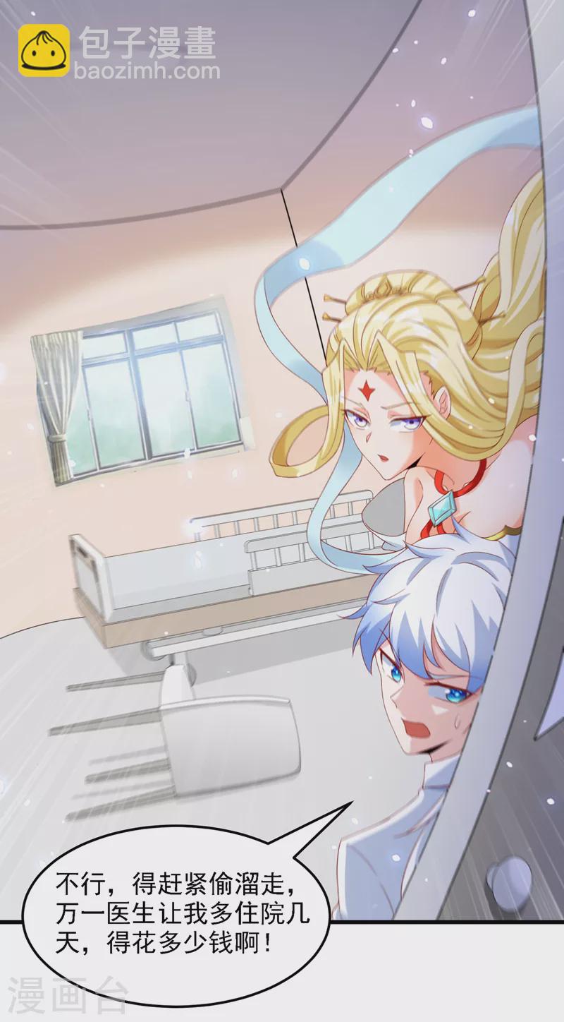 《在超能力世界学修仙，我是不是脑子有坑》第6话 我哥哥怎么了？！ 第40页