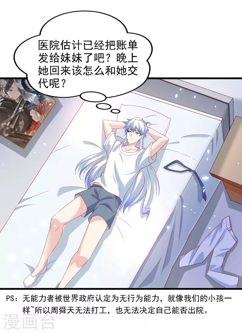 《在超能力世界学修仙，我是不是脑子有坑》第6话 我哥哥怎么了？！ 第43页