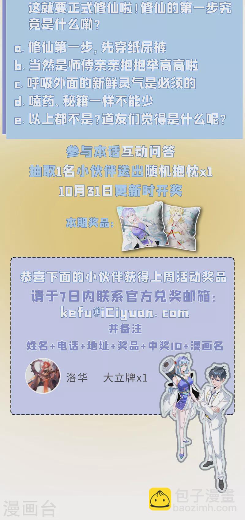 《在超能力世界学修仙，我是不是脑子有坑》第6话 我哥哥怎么了？！ 第48页