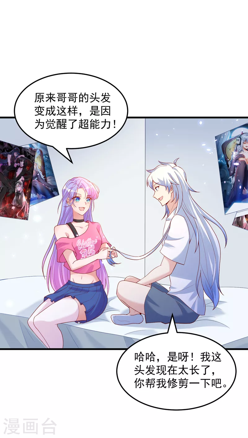 《在超能力世界学修仙，我是不是脑子有坑》第8话 你有超能力了？！ 第23页