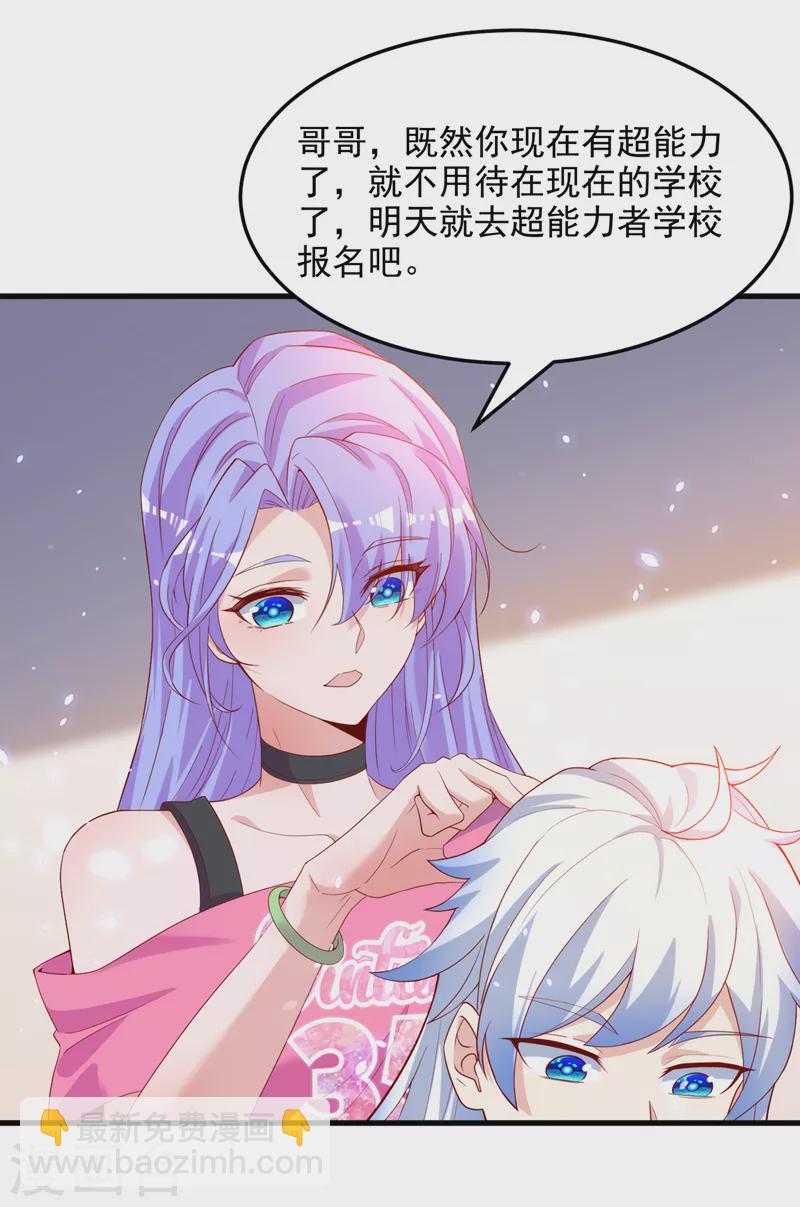 《在超能力世界学修仙，我是不是脑子有坑》第8话 你有超能力了？！ 第26页