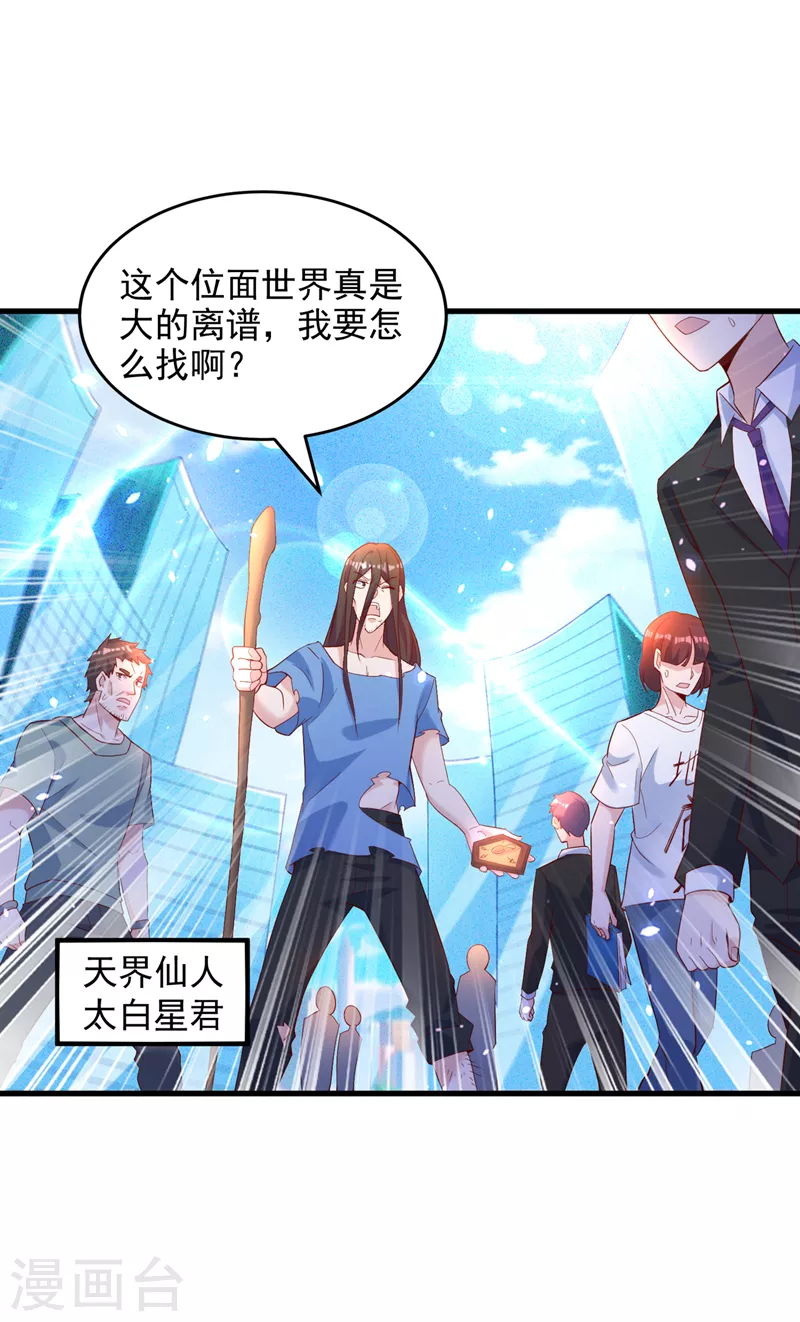 《在超能力世界学修仙，我是不是脑子有坑》第8话 你有超能力了？！ 第31页