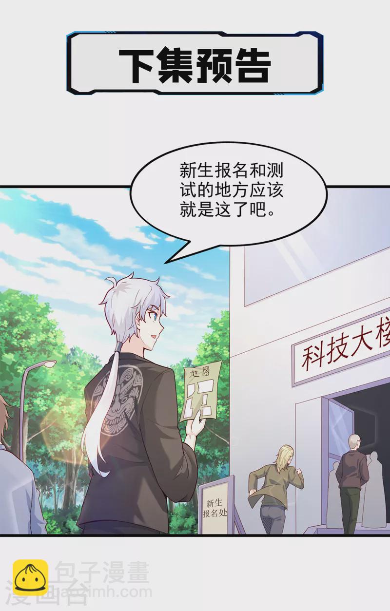 《在超能力世界学修仙，我是不是脑子有坑》第8话 你有超能力了？！ 第36页