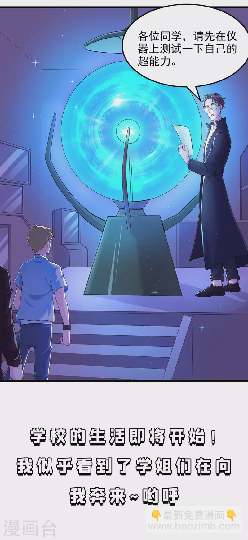 《在超能力世界学修仙，我是不是脑子有坑》第8话 你有超能力了？！ 第37页