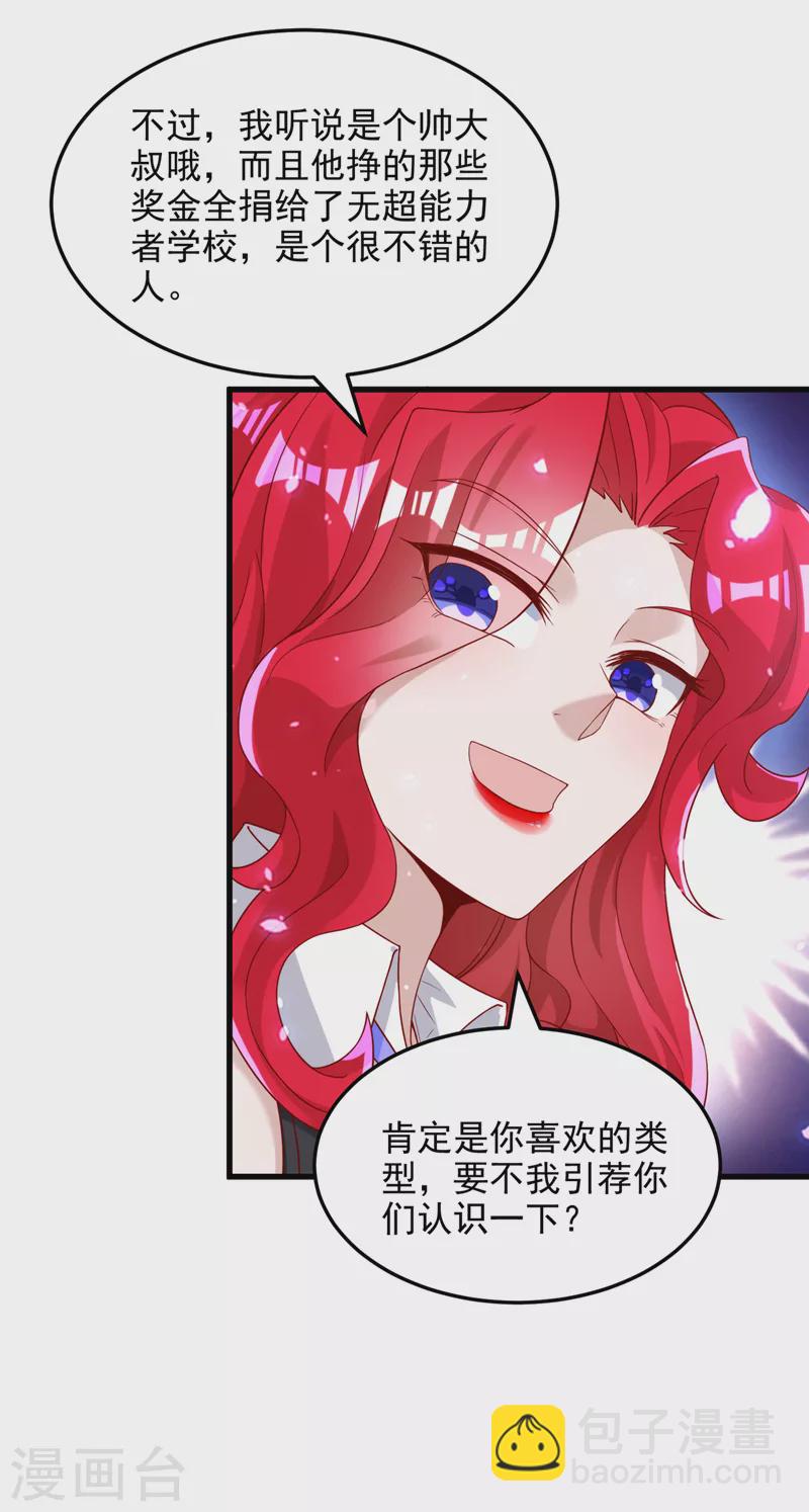 《在超能力世界学修仙，我是不是脑子有坑》第8话 你有超能力了？！ 第9页