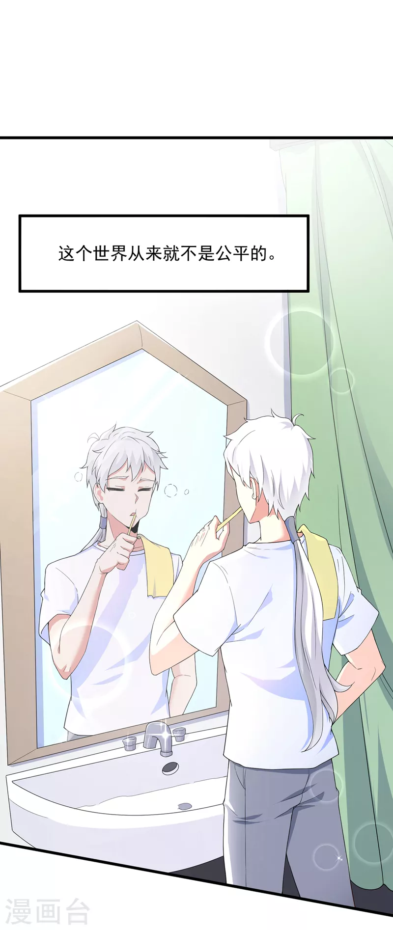 《在超能力世界学修仙，我是不是脑子有坑》第9话 这就是超能力学院？ 第12页