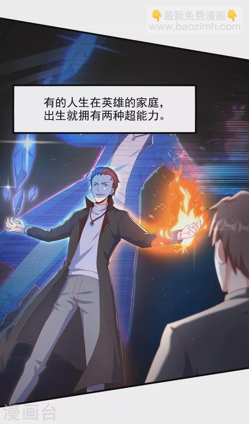 《在超能力世界学修仙，我是不是脑子有坑》第9话 这就是超能力学院？ 第13页