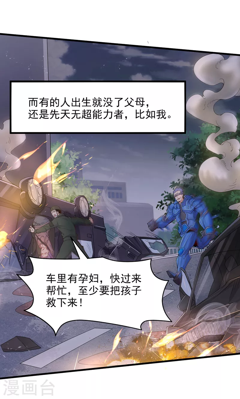 《在超能力世界学修仙，我是不是脑子有坑》第9话 这就是超能力学院？ 第14页