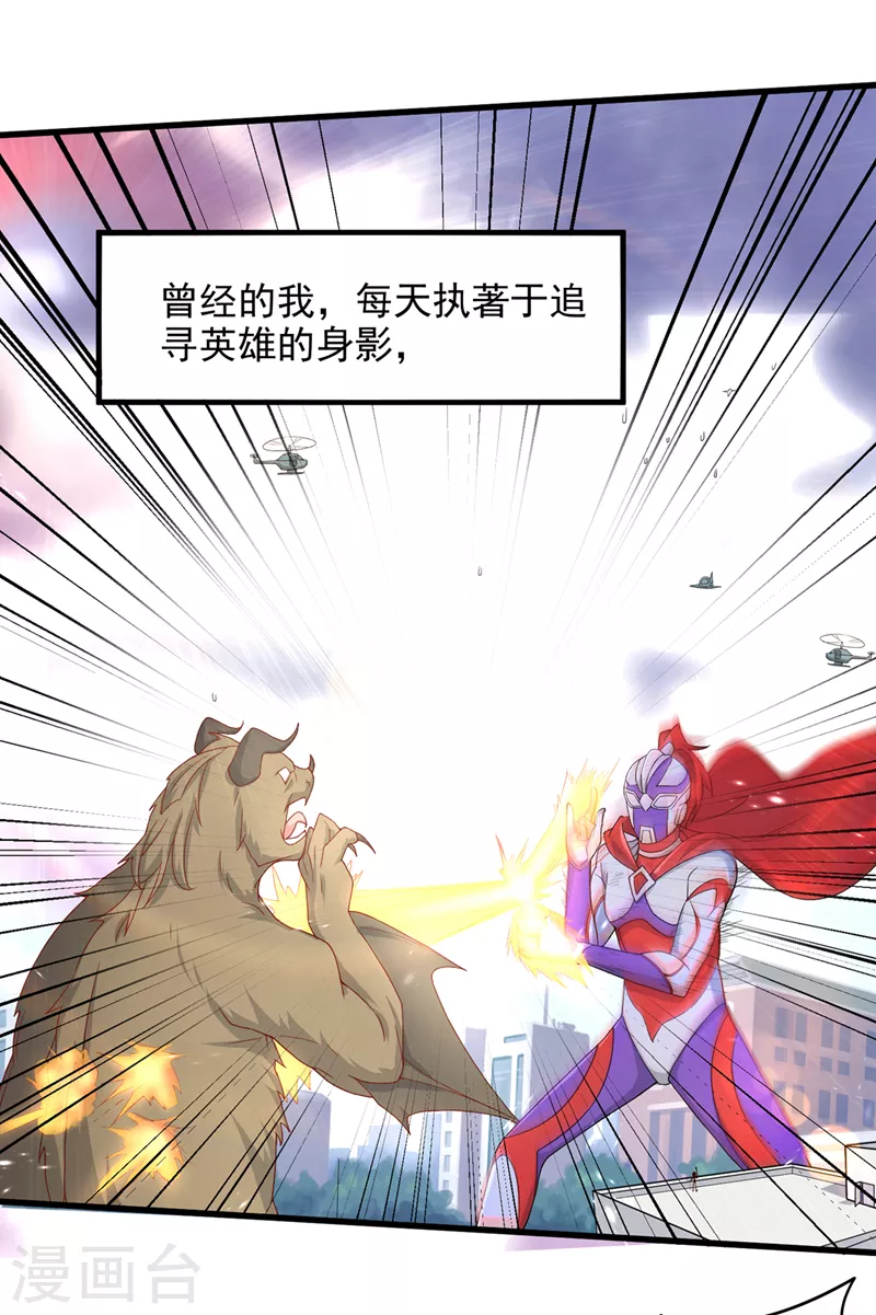 《在超能力世界学修仙，我是不是脑子有坑》第9话 这就是超能力学院？ 第15页