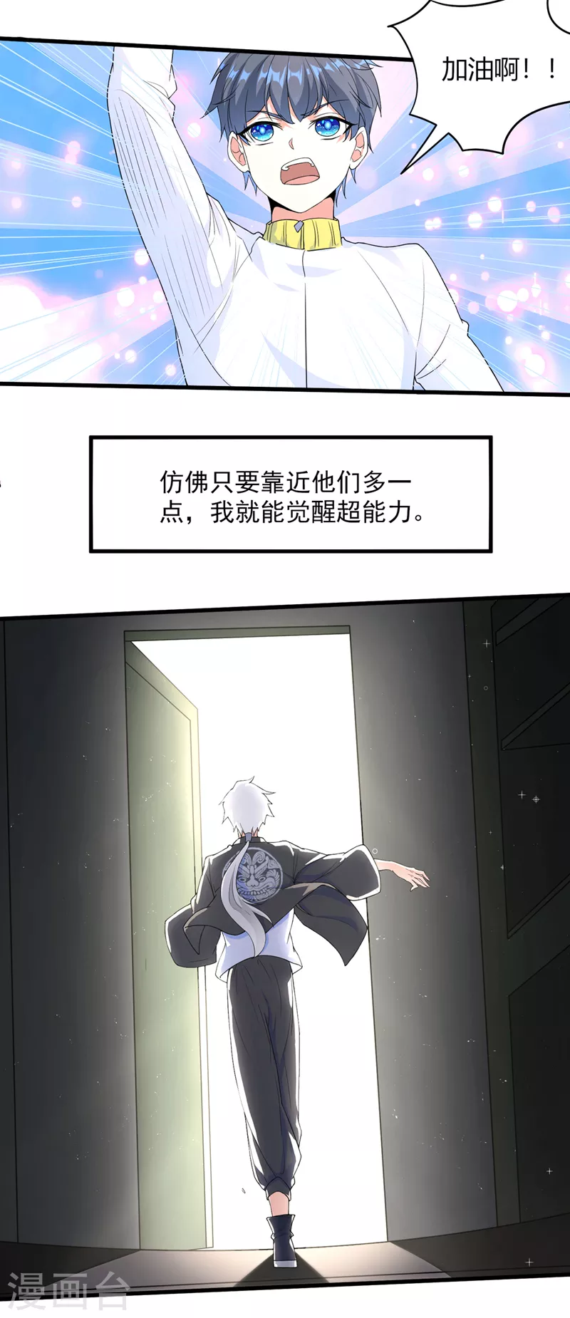 《在超能力世界学修仙，我是不是脑子有坑》第9话 这就是超能力学院？ 第16页