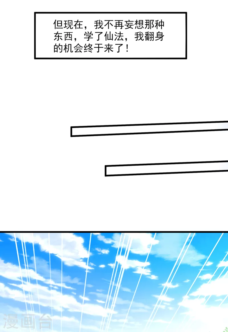 《在超能力世界学修仙，我是不是脑子有坑》第9话 这就是超能力学院？ 第17页