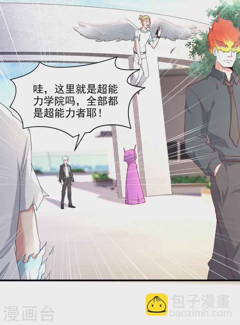 《在超能力世界学修仙，我是不是脑子有坑》第9话 这就是超能力学院？ 第18页