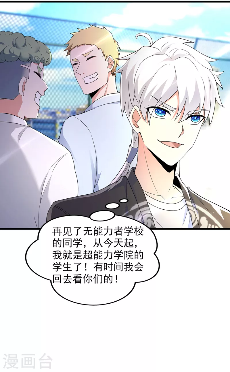 《在超能力世界学修仙，我是不是脑子有坑》第9话 这就是超能力学院？ 第19页