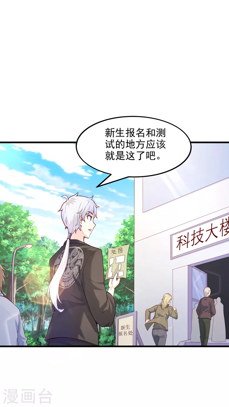 《在超能力世界学修仙，我是不是脑子有坑》第9话 这就是超能力学院？ 第20页